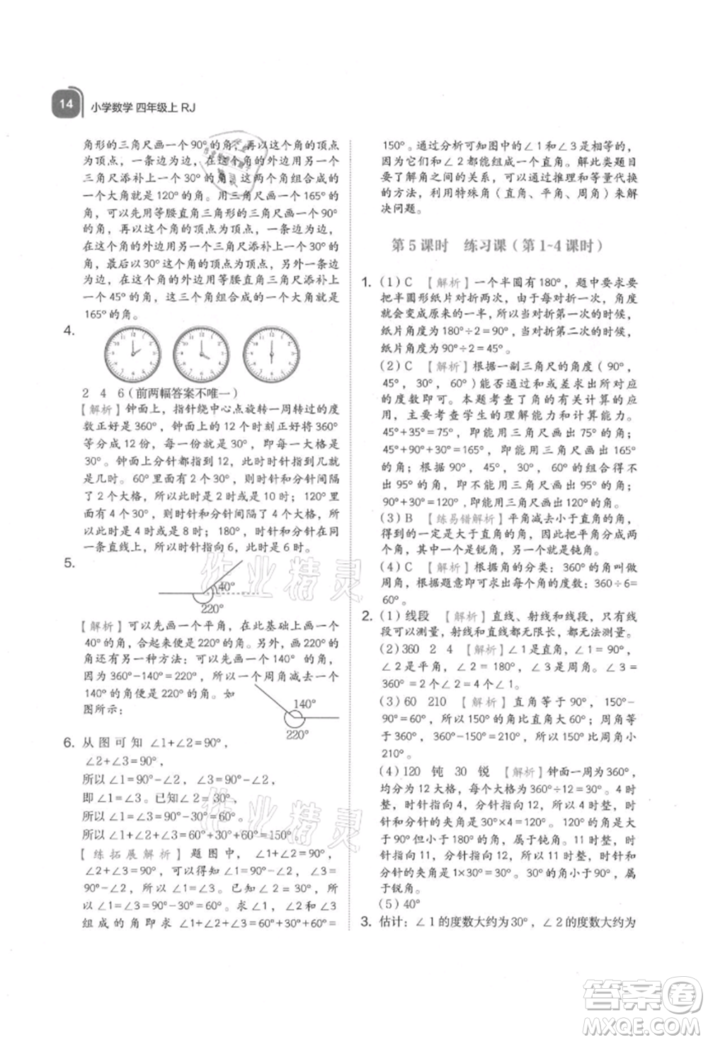 浙江教育出版社2021新東方優(yōu)學(xué)練四年級(jí)數(shù)學(xué)上冊(cè)人教版參考答案