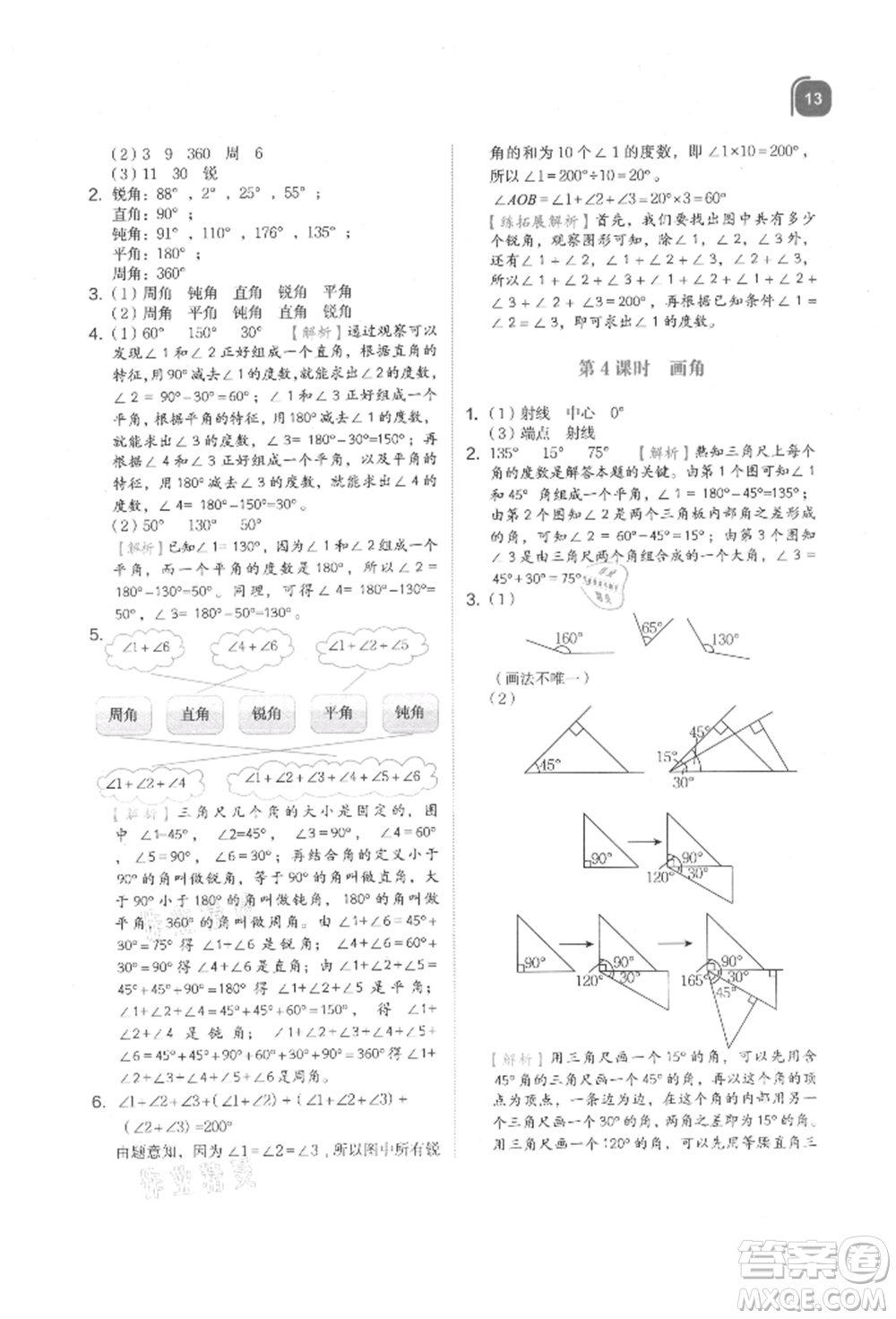 浙江教育出版社2021新東方優(yōu)學(xué)練四年級(jí)數(shù)學(xué)上冊(cè)人教版參考答案