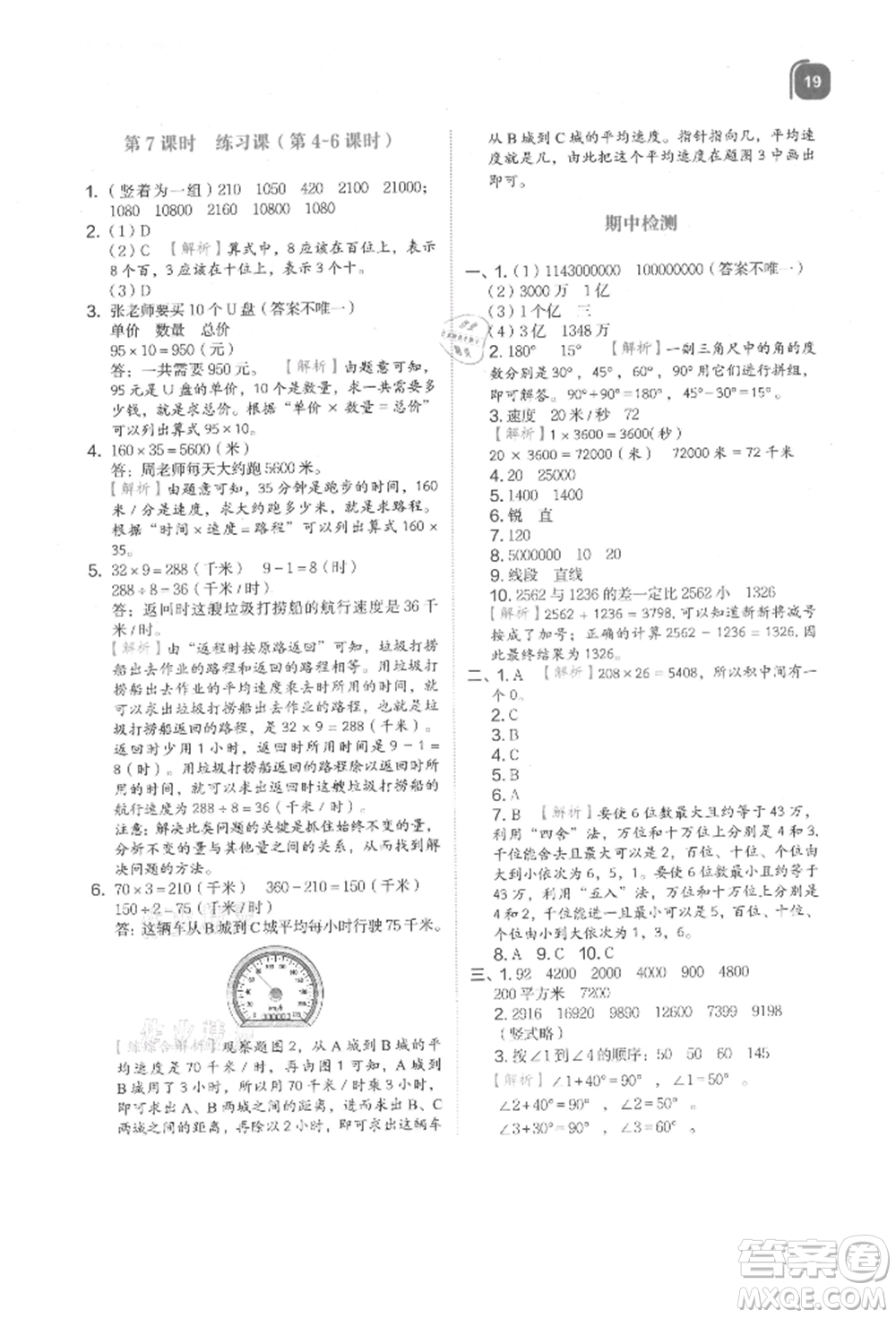 浙江教育出版社2021新東方優(yōu)學(xué)練四年級(jí)數(shù)學(xué)上冊(cè)人教版參考答案