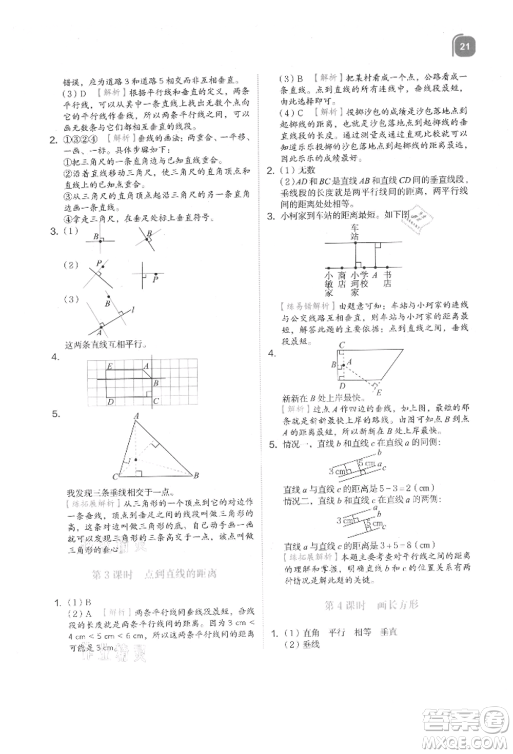 浙江教育出版社2021新東方優(yōu)學(xué)練四年級(jí)數(shù)學(xué)上冊(cè)人教版參考答案