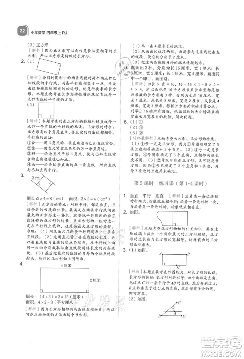 浙江教育出版社2021新東方優(yōu)學(xué)練四年級(jí)數(shù)學(xué)上冊(cè)人教版參考答案