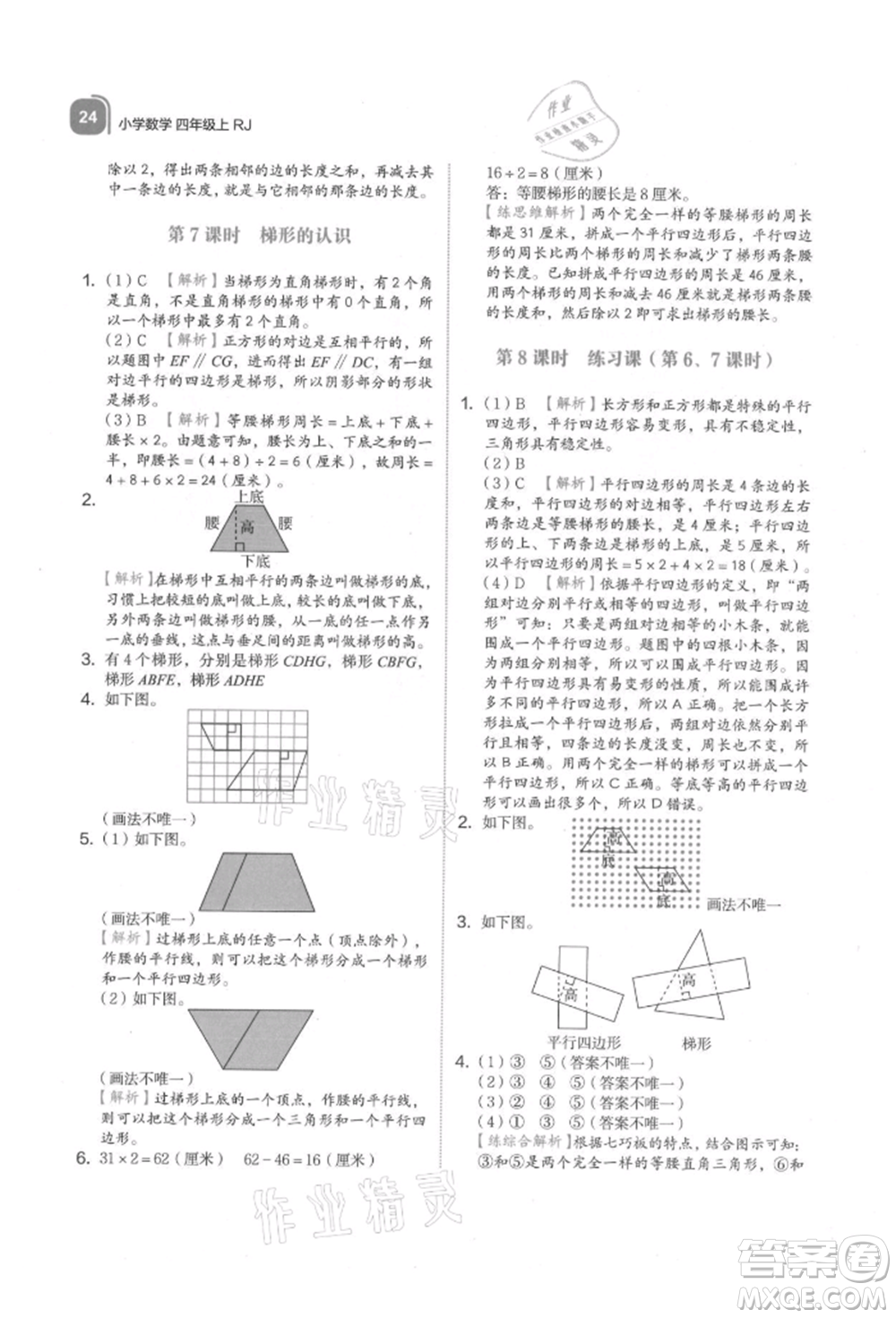 浙江教育出版社2021新東方優(yōu)學(xué)練四年級(jí)數(shù)學(xué)上冊(cè)人教版參考答案