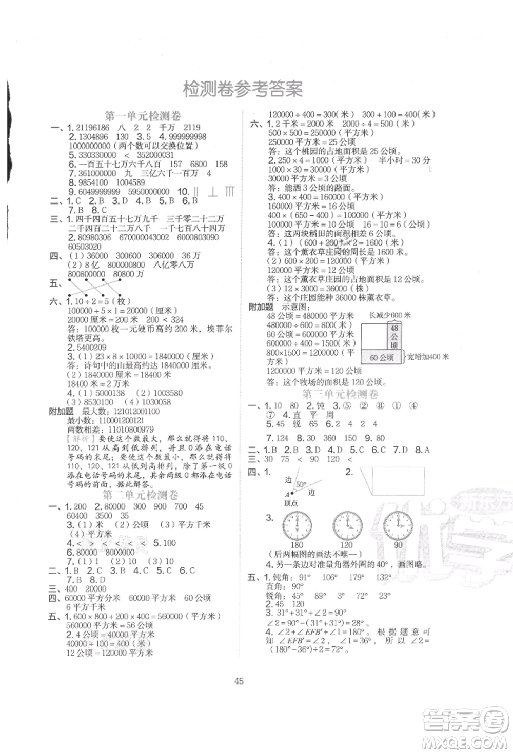 浙江教育出版社2021新東方優(yōu)學(xué)練四年級(jí)數(shù)學(xué)上冊(cè)人教版參考答案