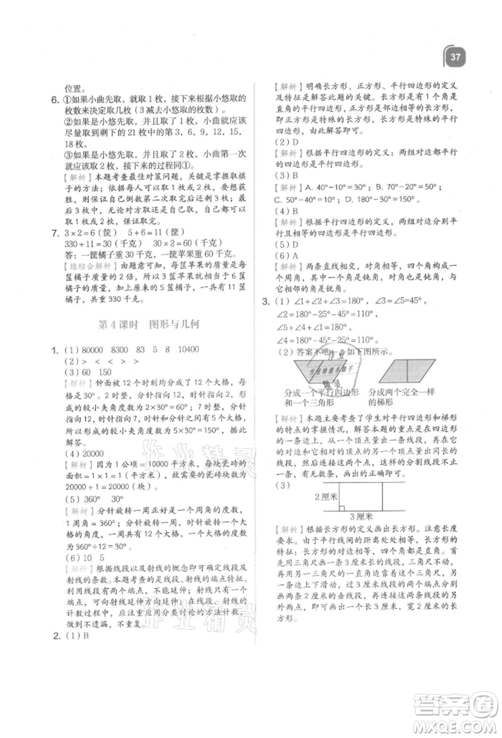 浙江教育出版社2021新東方優(yōu)學(xué)練四年級(jí)數(shù)學(xué)上冊(cè)人教版參考答案