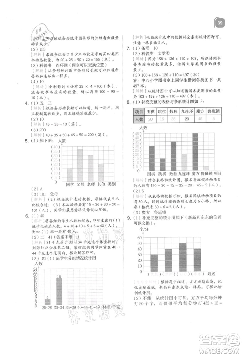 浙江教育出版社2021新東方優(yōu)學(xué)練四年級(jí)數(shù)學(xué)上冊(cè)人教版參考答案