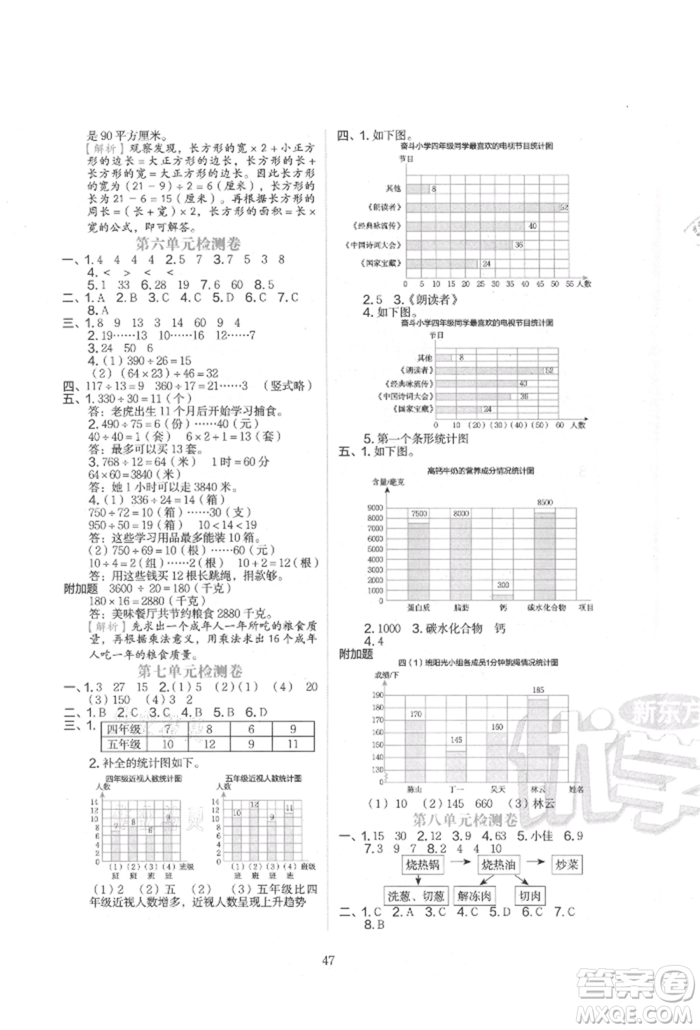 浙江教育出版社2021新東方優(yōu)學(xué)練四年級(jí)數(shù)學(xué)上冊(cè)人教版參考答案