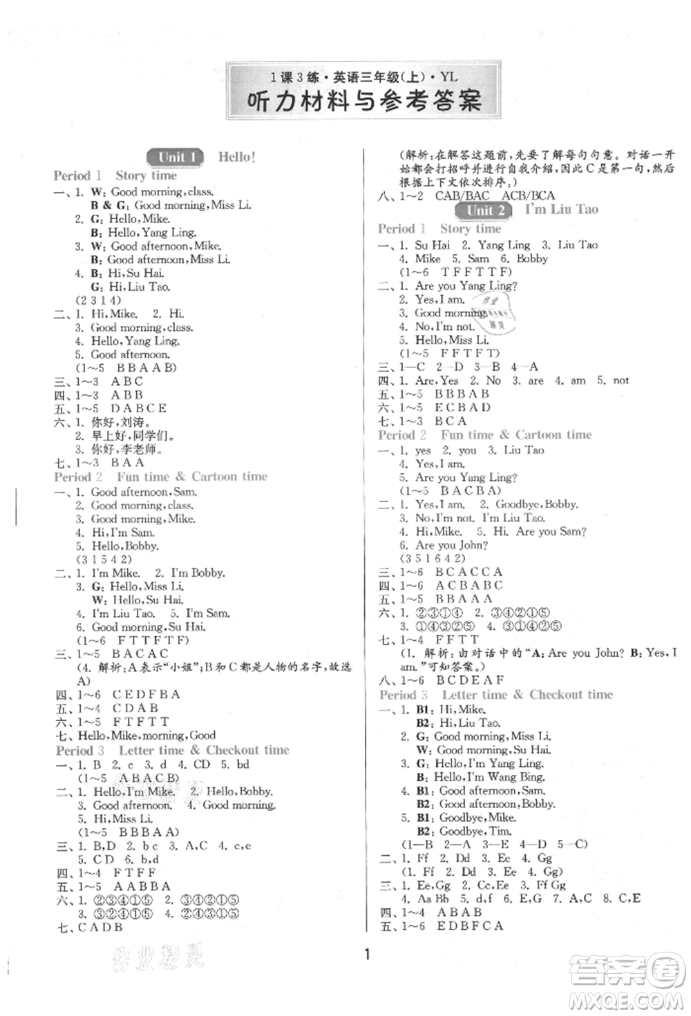 江蘇人民出版社2021年1課3練單元達(dá)標(biāo)測試三年級起點(diǎn)三年級英語上冊譯林版參考答案