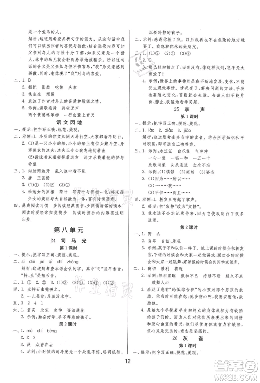 江蘇人民出版社2021年1課3練單元達標(biāo)測試三年級上冊語文人教版參考答案