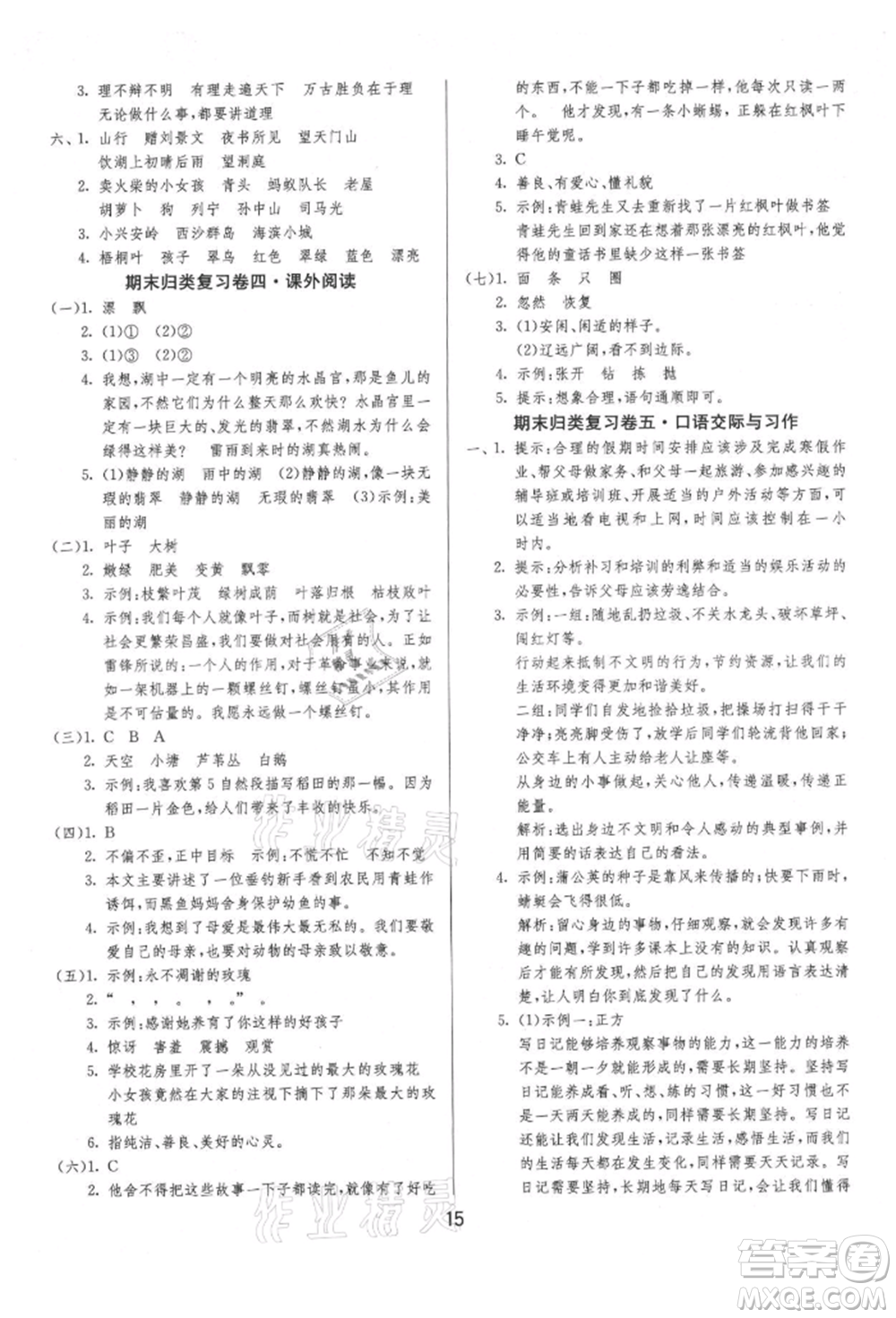 江蘇人民出版社2021年1課3練單元達標(biāo)測試三年級上冊語文人教版參考答案