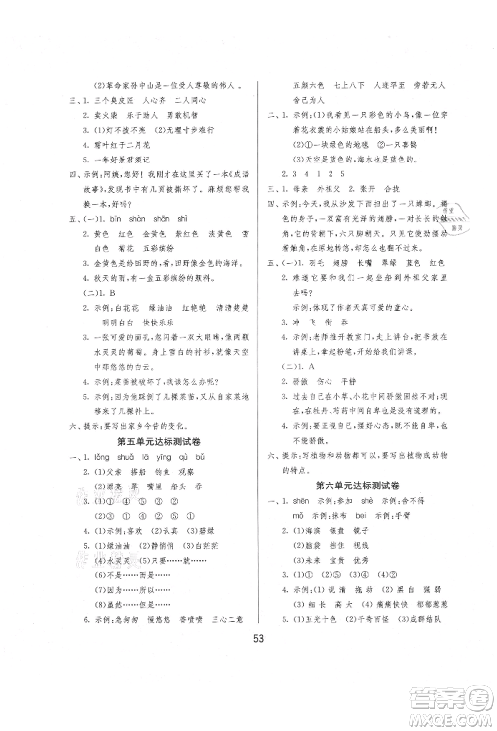 江蘇人民出版社2021年1課3練單元達標(biāo)測試三年級上冊語文人教版參考答案