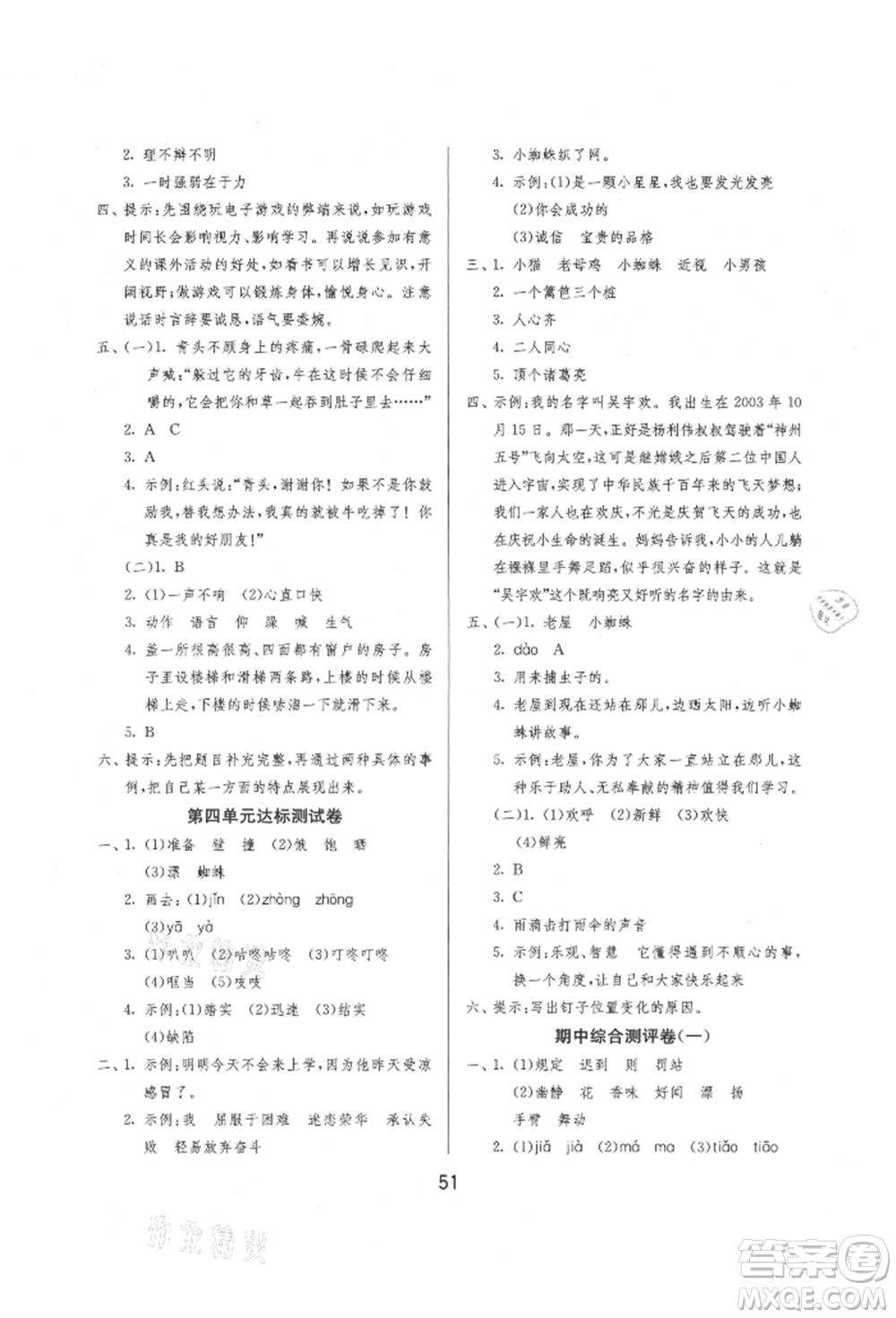 江蘇人民出版社2021年1課3練單元達標(biāo)測試三年級上冊語文人教版參考答案