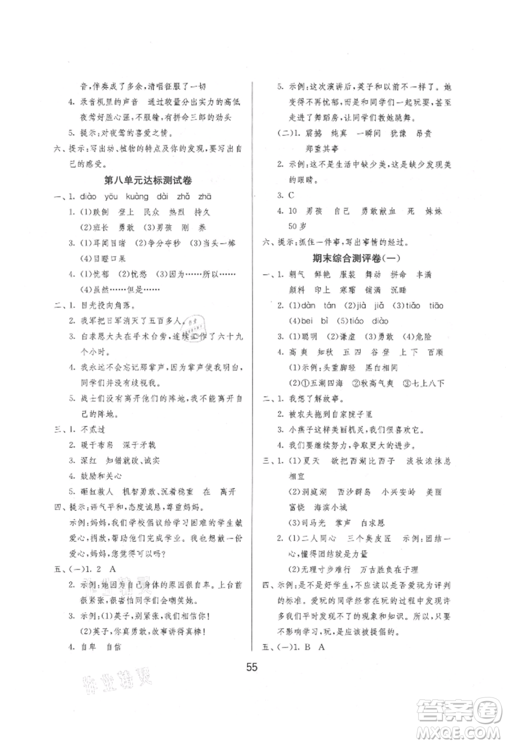 江蘇人民出版社2021年1課3練單元達標(biāo)測試三年級上冊語文人教版參考答案