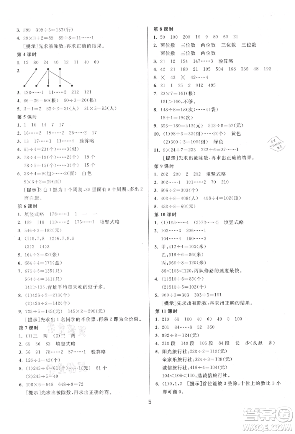 江蘇人民出版社2021年1課3練單元達(dá)標(biāo)測試三年級上冊數(shù)學(xué)蘇教版參考答案