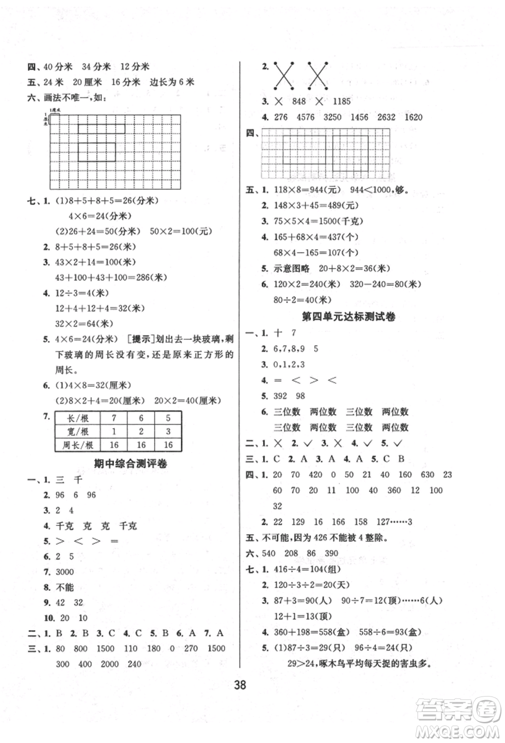 江蘇人民出版社2021年1課3練單元達(dá)標(biāo)測試三年級上冊數(shù)學(xué)蘇教版參考答案