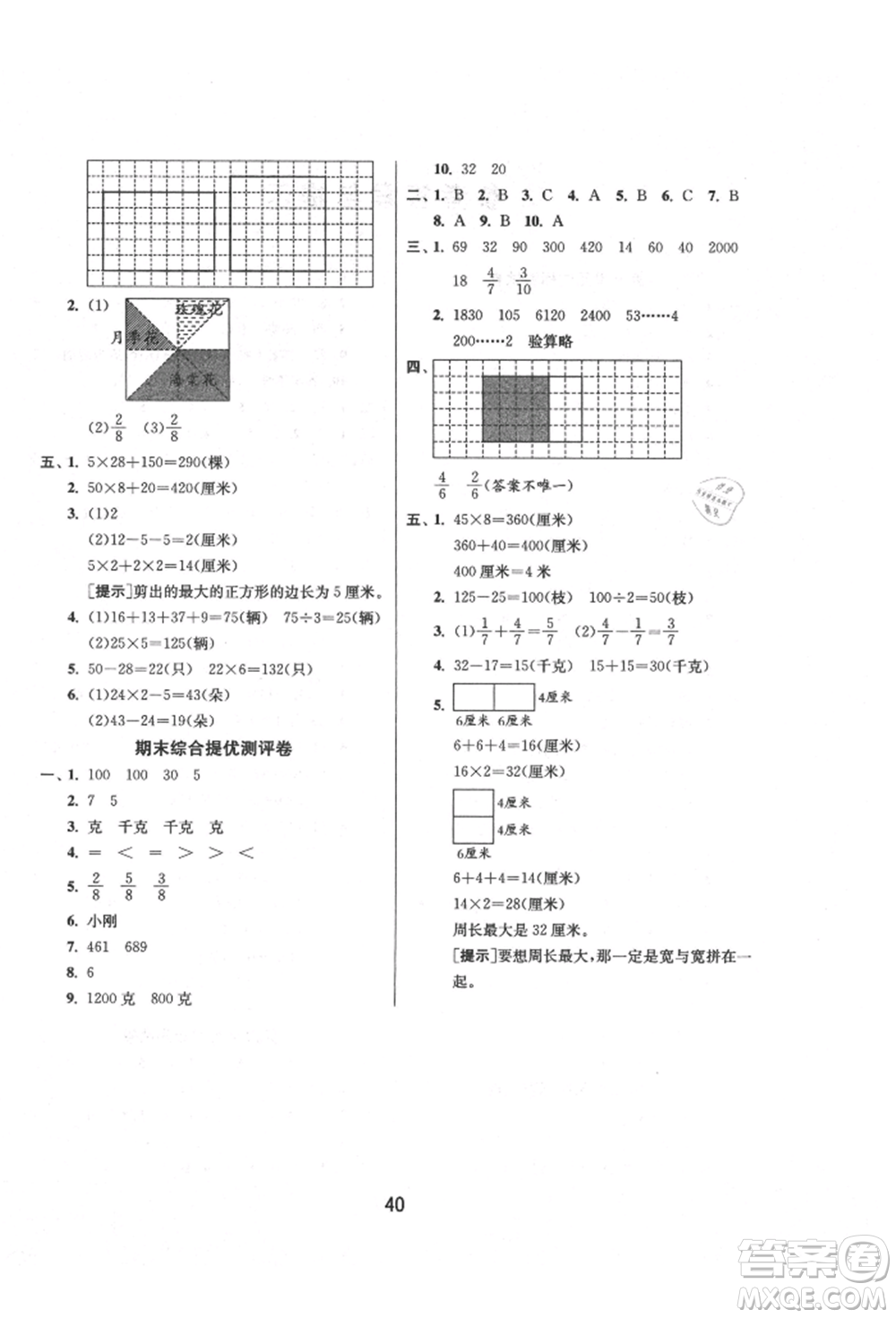 江蘇人民出版社2021年1課3練單元達(dá)標(biāo)測試三年級上冊數(shù)學(xué)蘇教版參考答案