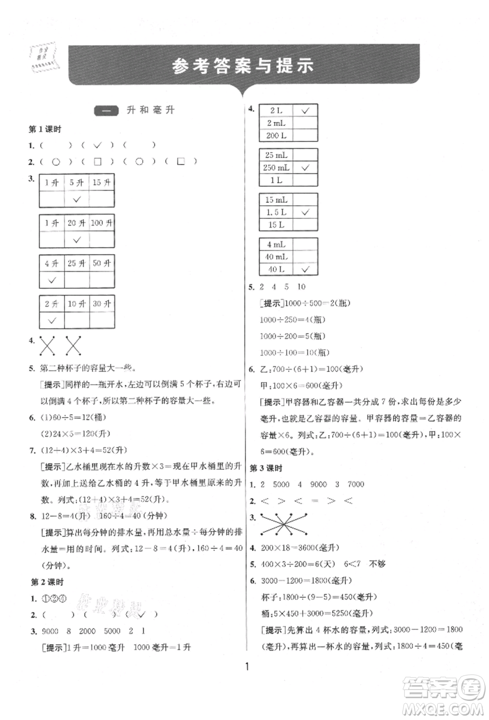 江蘇人民出版社2021年1課3練單元達(dá)標(biāo)測(cè)試四年級(jí)上冊(cè)數(shù)學(xué)蘇教版參考答案