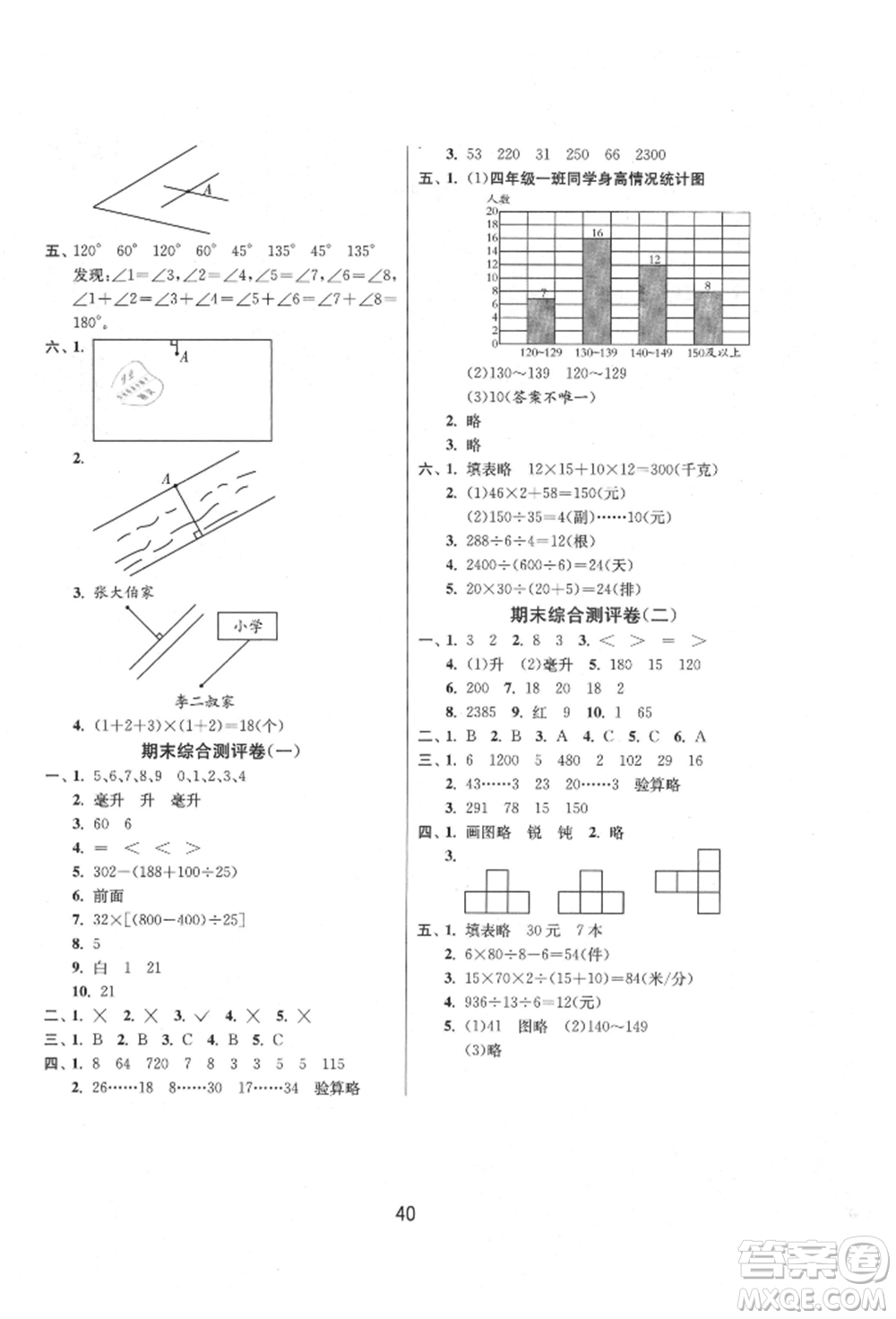 江蘇人民出版社2021年1課3練單元達(dá)標(biāo)測(cè)試四年級(jí)上冊(cè)數(shù)學(xué)蘇教版參考答案