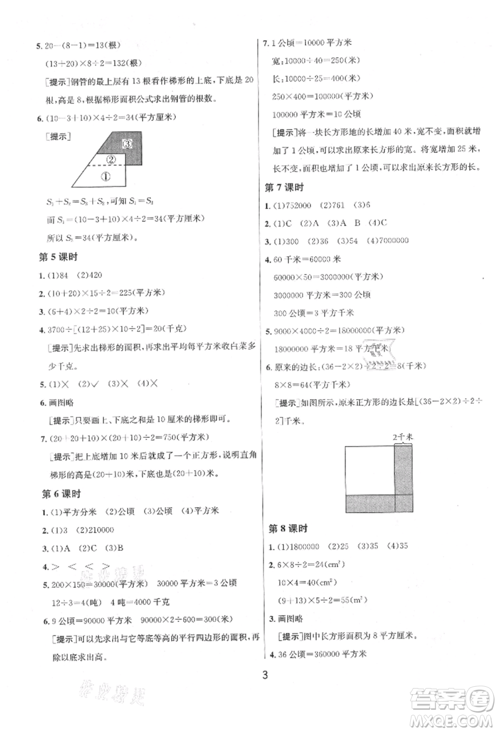 江蘇人民出版社2021年1課3練單元達(dá)標(biāo)測試五年級上冊數(shù)學(xué)蘇教版參考答案