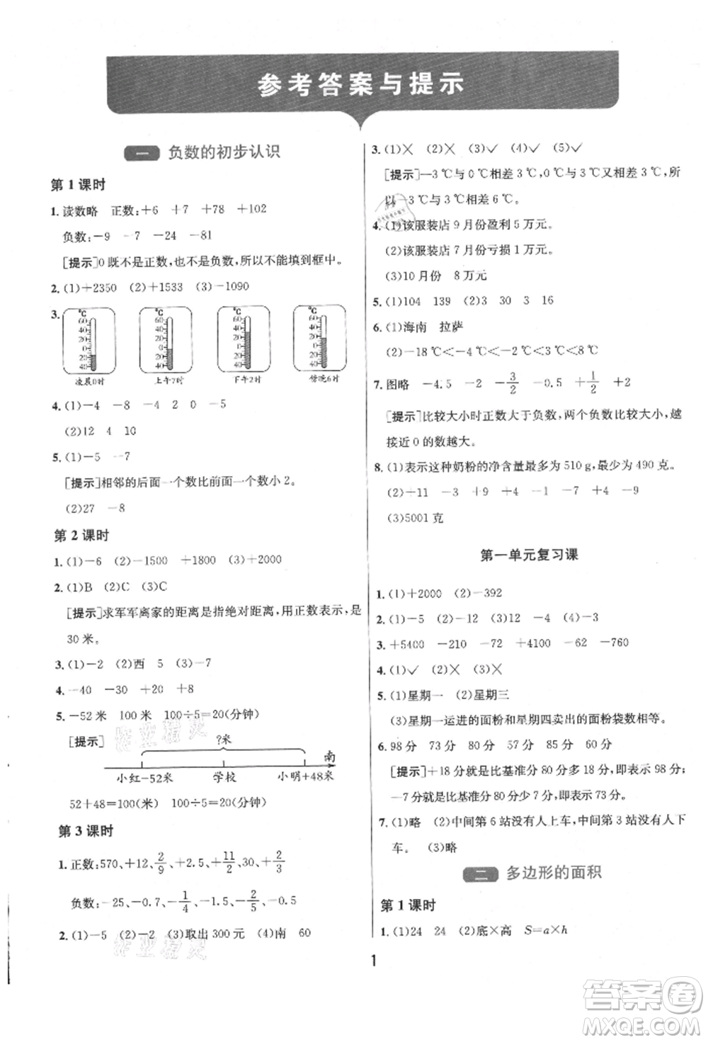 江蘇人民出版社2021年1課3練單元達(dá)標(biāo)測試五年級上冊數(shù)學(xué)蘇教版參考答案