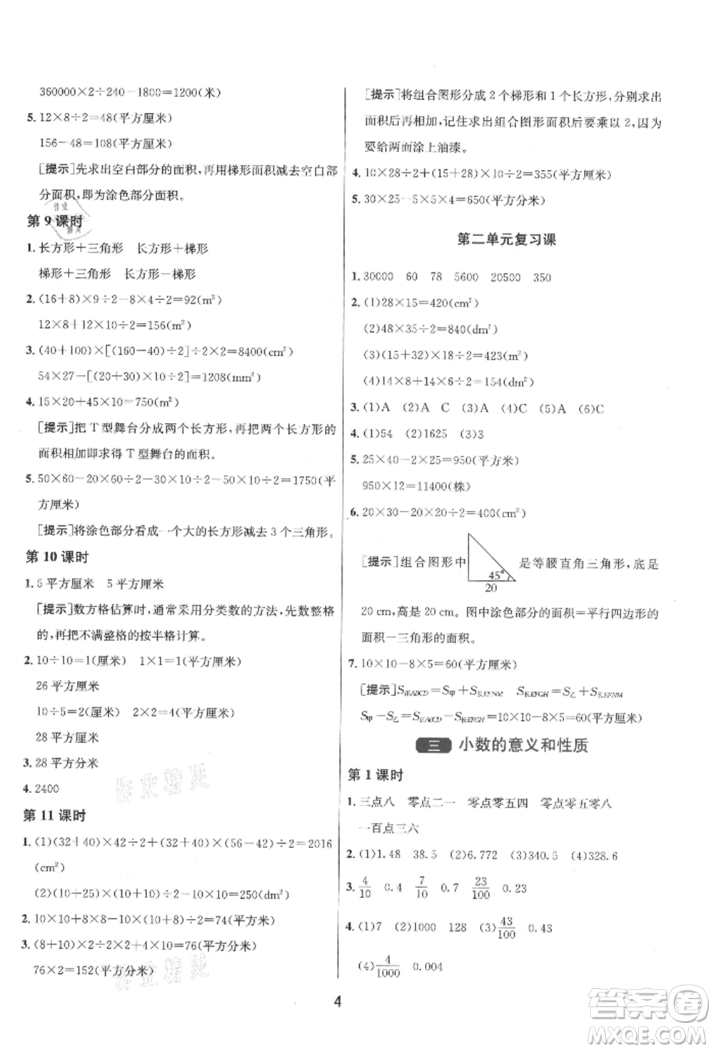 江蘇人民出版社2021年1課3練單元達(dá)標(biāo)測試五年級上冊數(shù)學(xué)蘇教版參考答案