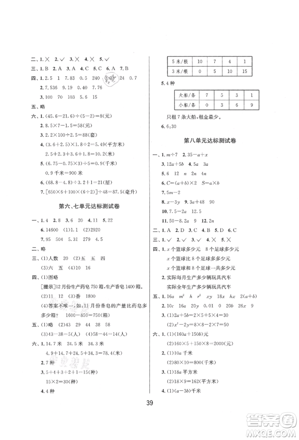 江蘇人民出版社2021年1課3練單元達(dá)標(biāo)測試五年級上冊數(shù)學(xué)蘇教版參考答案