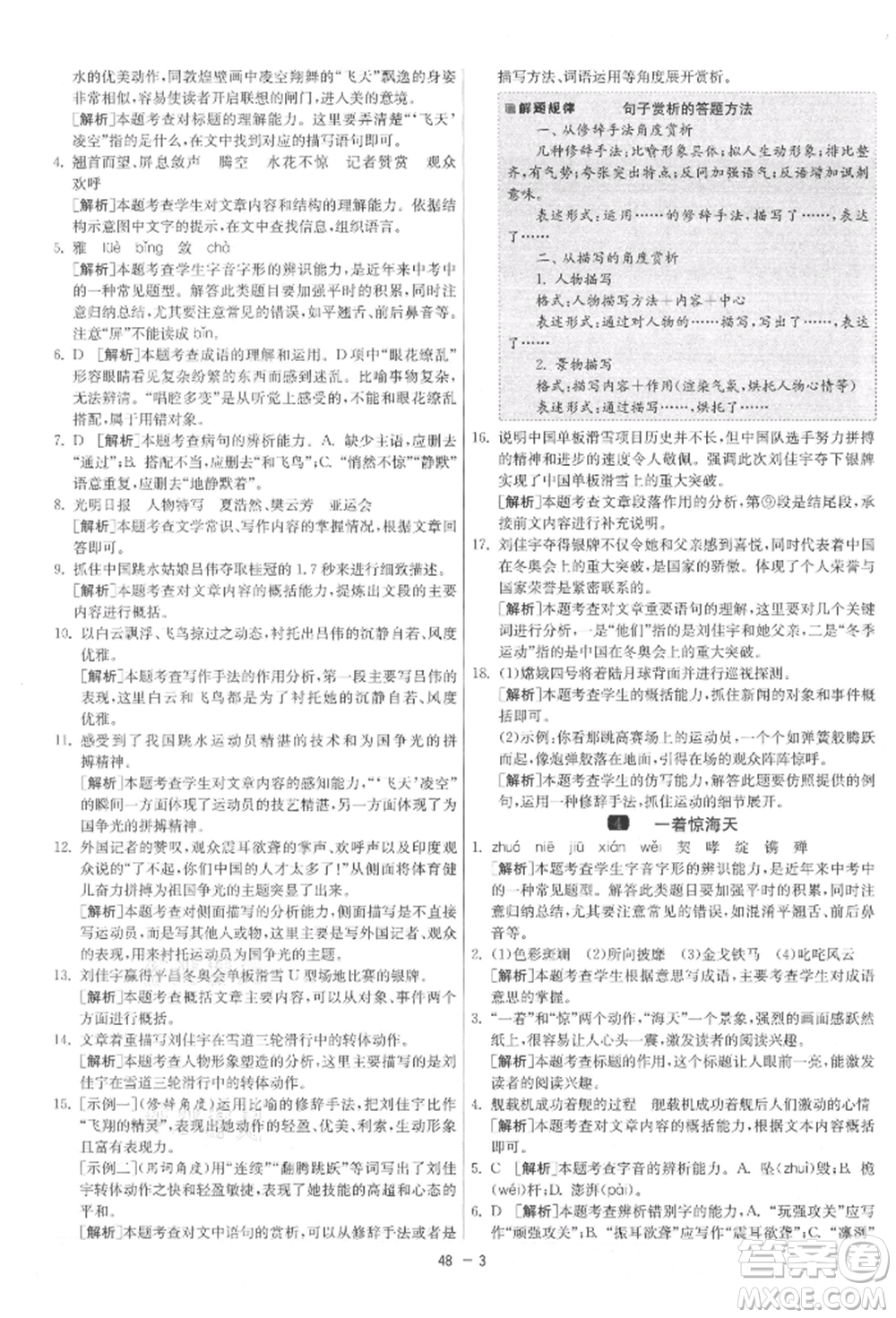 江蘇人民出版社2021年1課3練單元達(dá)標(biāo)測(cè)試八年級(jí)上冊(cè)語(yǔ)文人教版參考答案