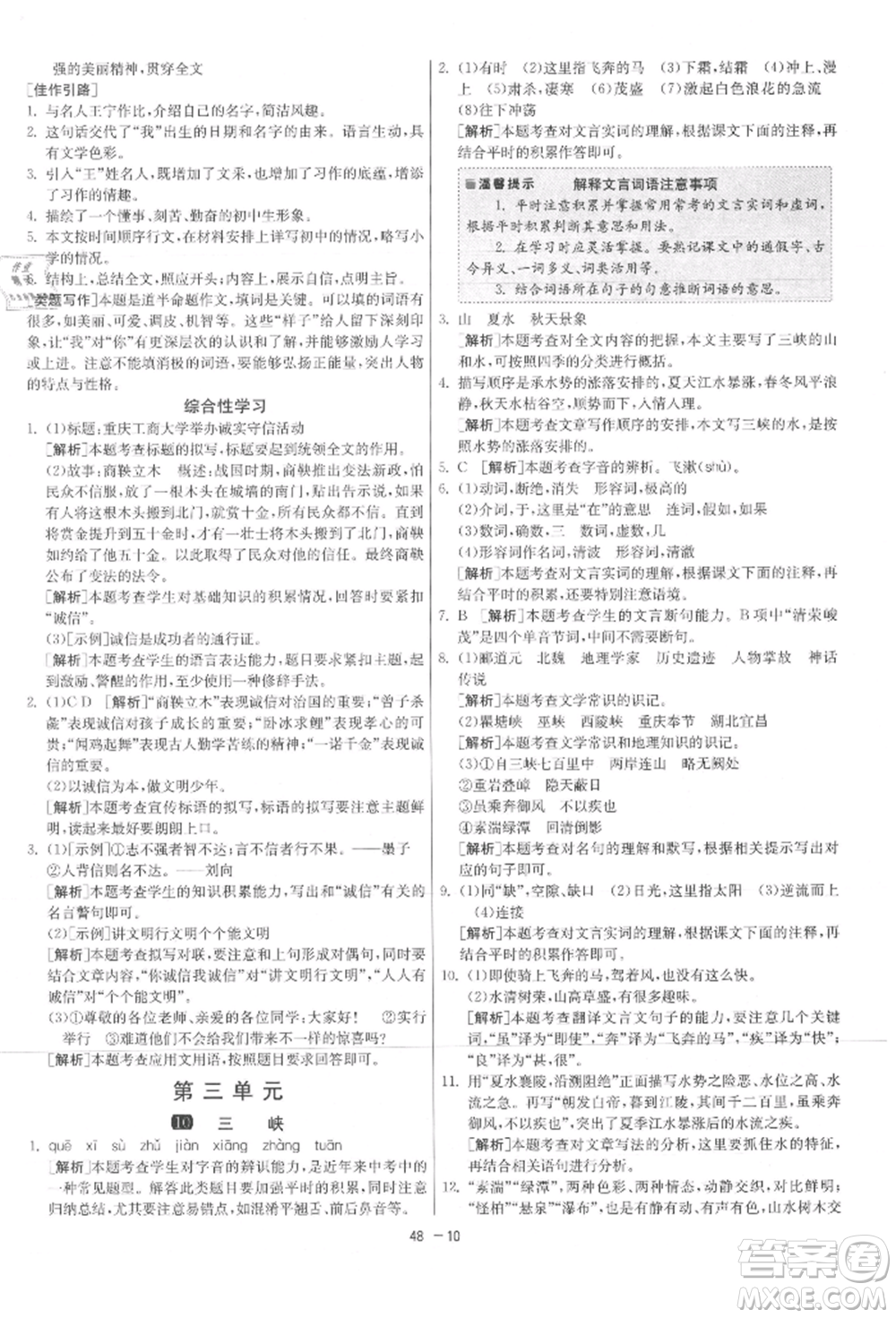 江蘇人民出版社2021年1課3練單元達(dá)標(biāo)測(cè)試八年級(jí)上冊(cè)語(yǔ)文人教版參考答案