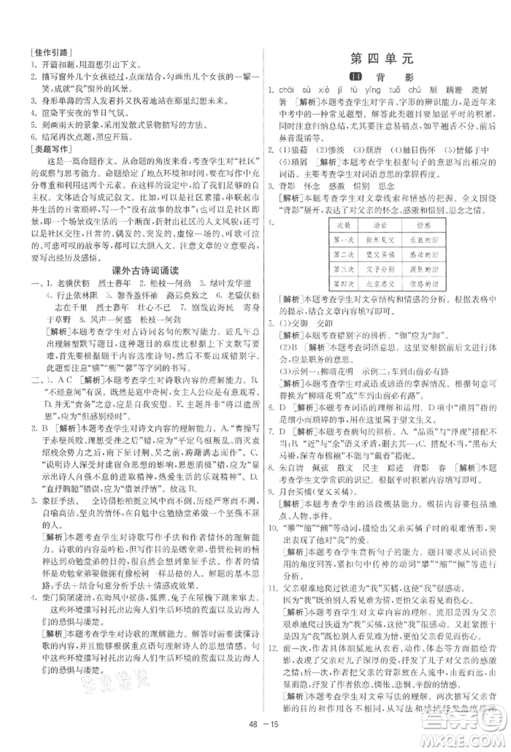 江蘇人民出版社2021年1課3練單元達(dá)標(biāo)測(cè)試八年級(jí)上冊(cè)語(yǔ)文人教版參考答案