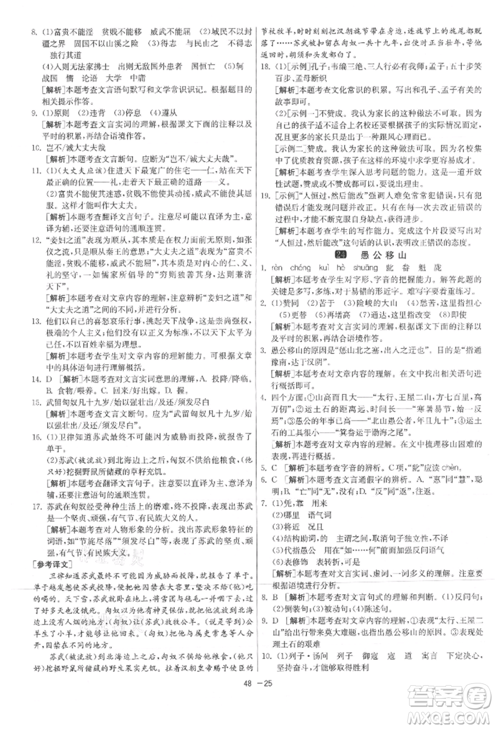 江蘇人民出版社2021年1課3練單元達(dá)標(biāo)測(cè)試八年級(jí)上冊(cè)語(yǔ)文人教版參考答案