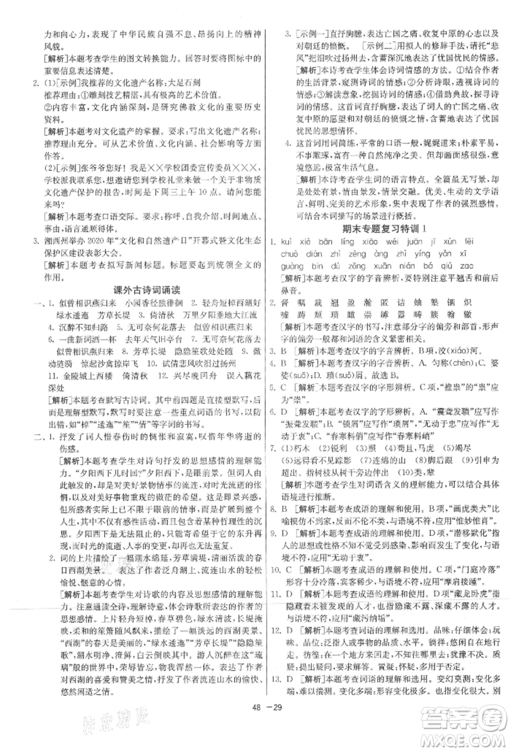 江蘇人民出版社2021年1課3練單元達(dá)標(biāo)測(cè)試八年級(jí)上冊(cè)語(yǔ)文人教版參考答案