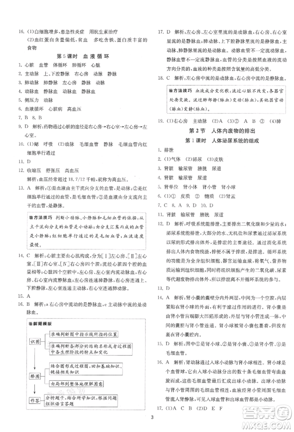 江蘇人民出版社2021年1課3練單元達(dá)標(biāo)測(cè)試八年級(jí)生物上冊(cè)蘇科版參考答案