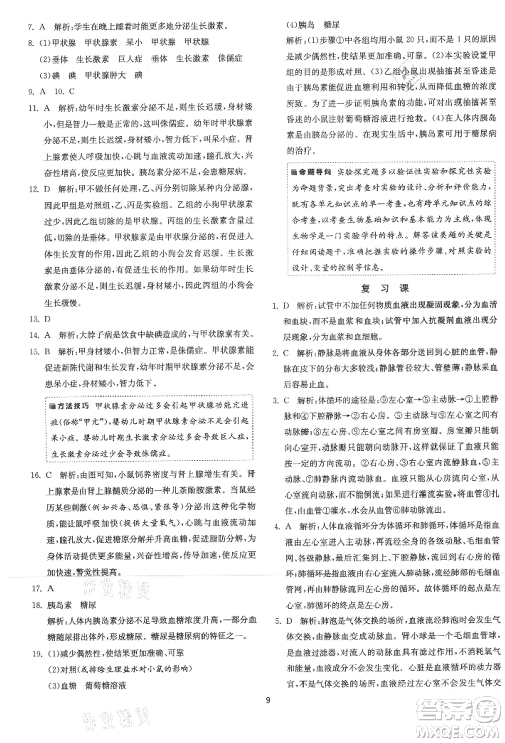 江蘇人民出版社2021年1課3練單元達(dá)標(biāo)測(cè)試八年級(jí)生物上冊(cè)蘇科版參考答案