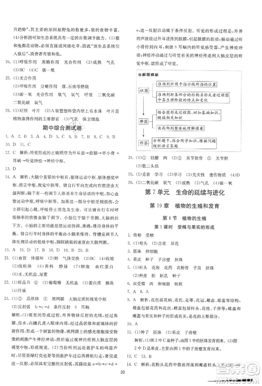 江蘇人民出版社2021年1課3練單元達(dá)標(biāo)測(cè)試八年級(jí)生物上冊(cè)蘇科版參考答案