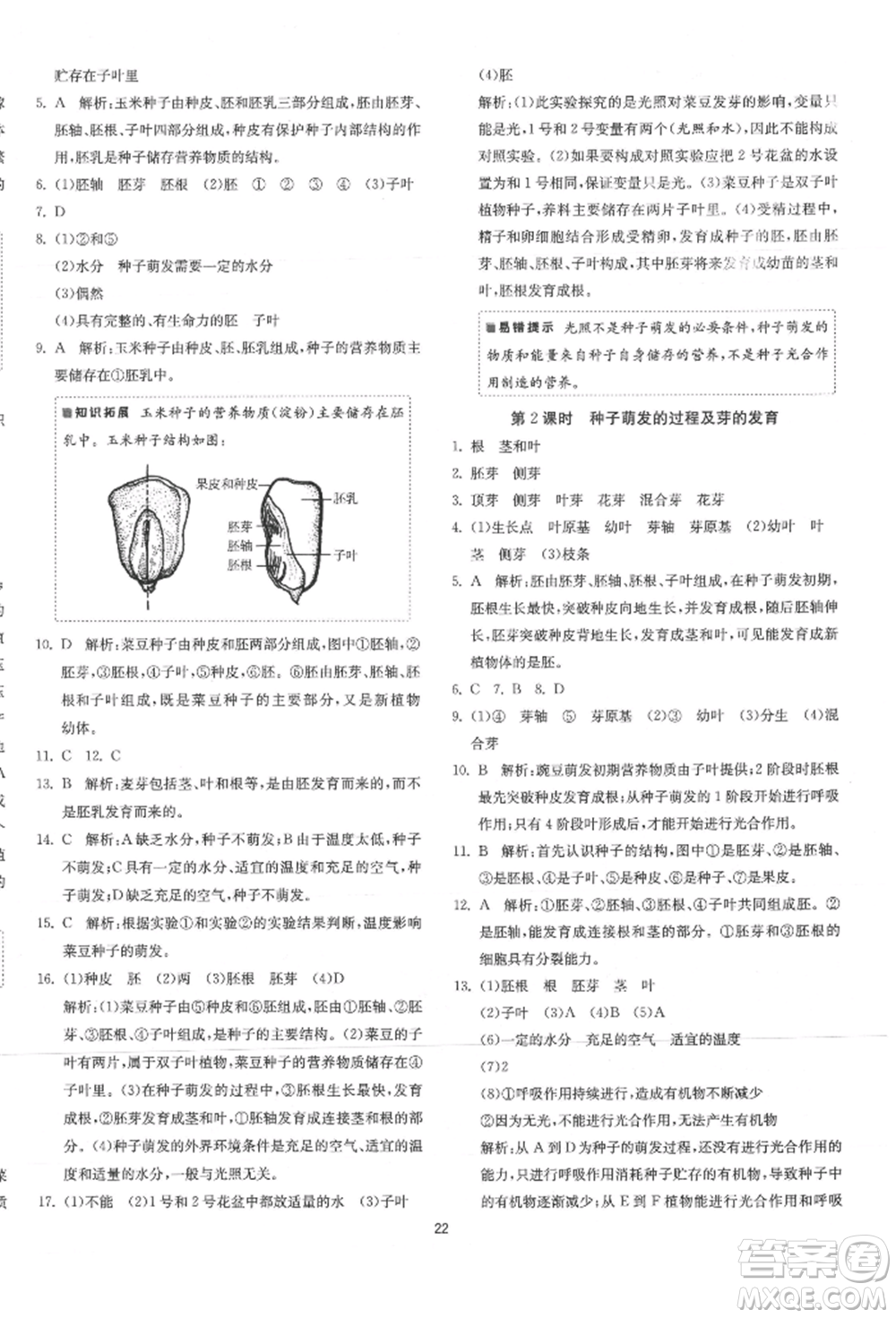 江蘇人民出版社2021年1課3練單元達(dá)標(biāo)測(cè)試八年級(jí)生物上冊(cè)蘇科版參考答案