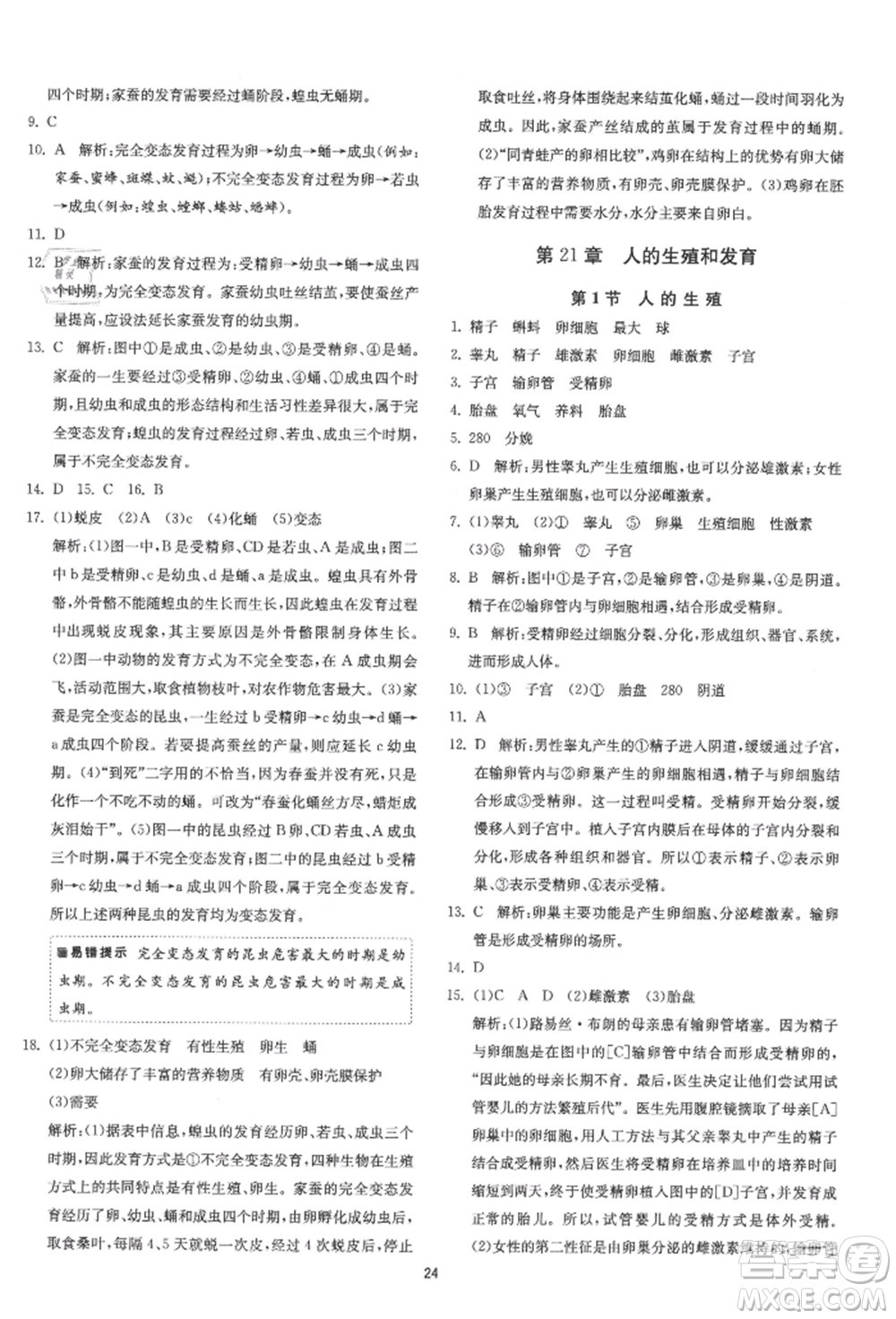 江蘇人民出版社2021年1課3練單元達(dá)標(biāo)測(cè)試八年級(jí)生物上冊(cè)蘇科版參考答案