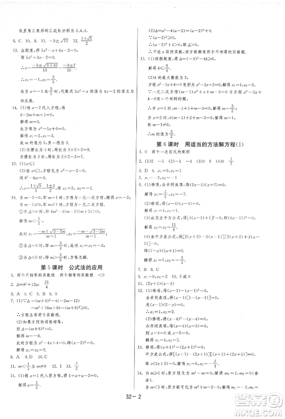 江蘇人民出版社2021年1課3練單元達標測試九年級數(shù)學上冊蘇科版參考答案