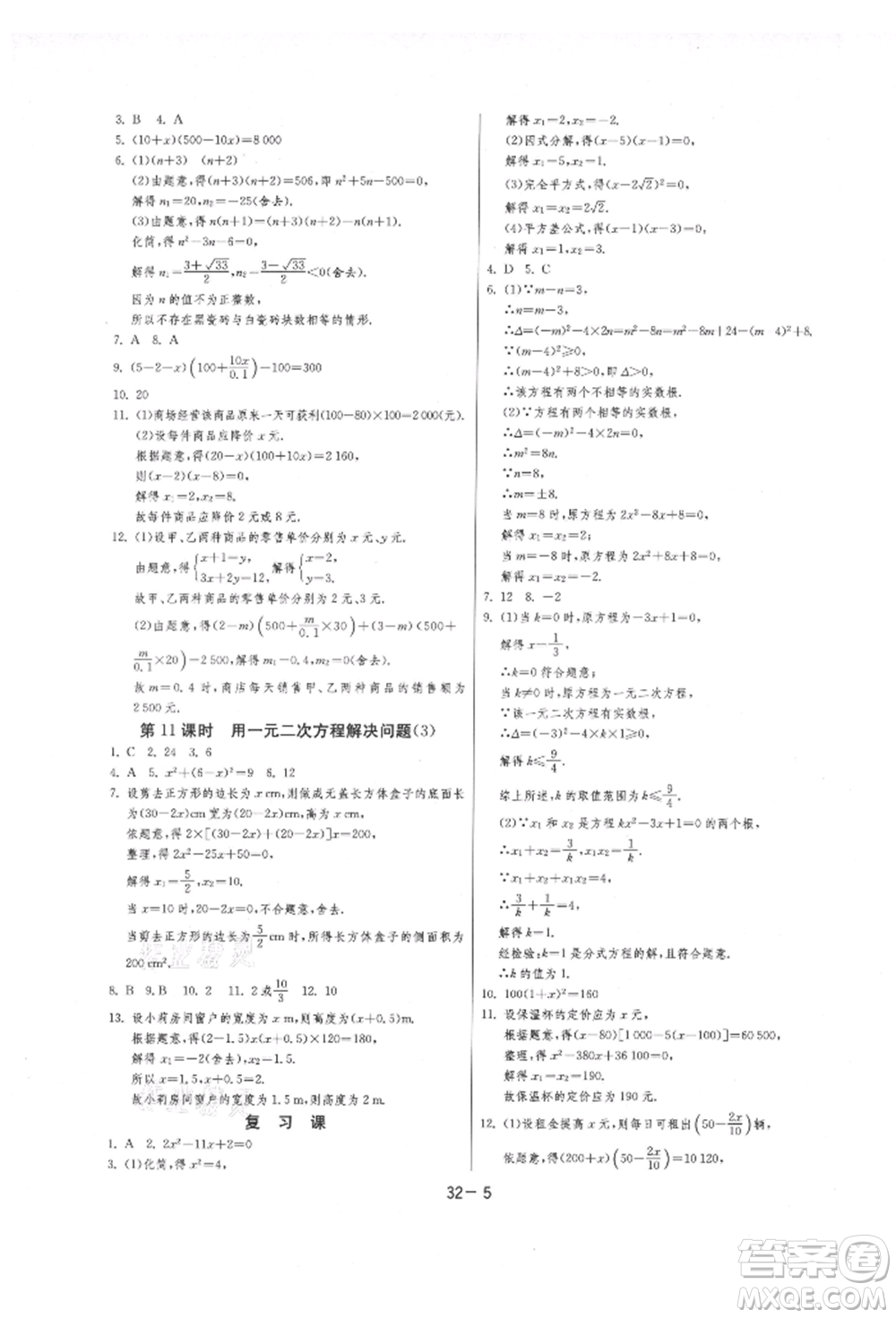 江蘇人民出版社2021年1課3練單元達標測試九年級數(shù)學上冊蘇科版參考答案