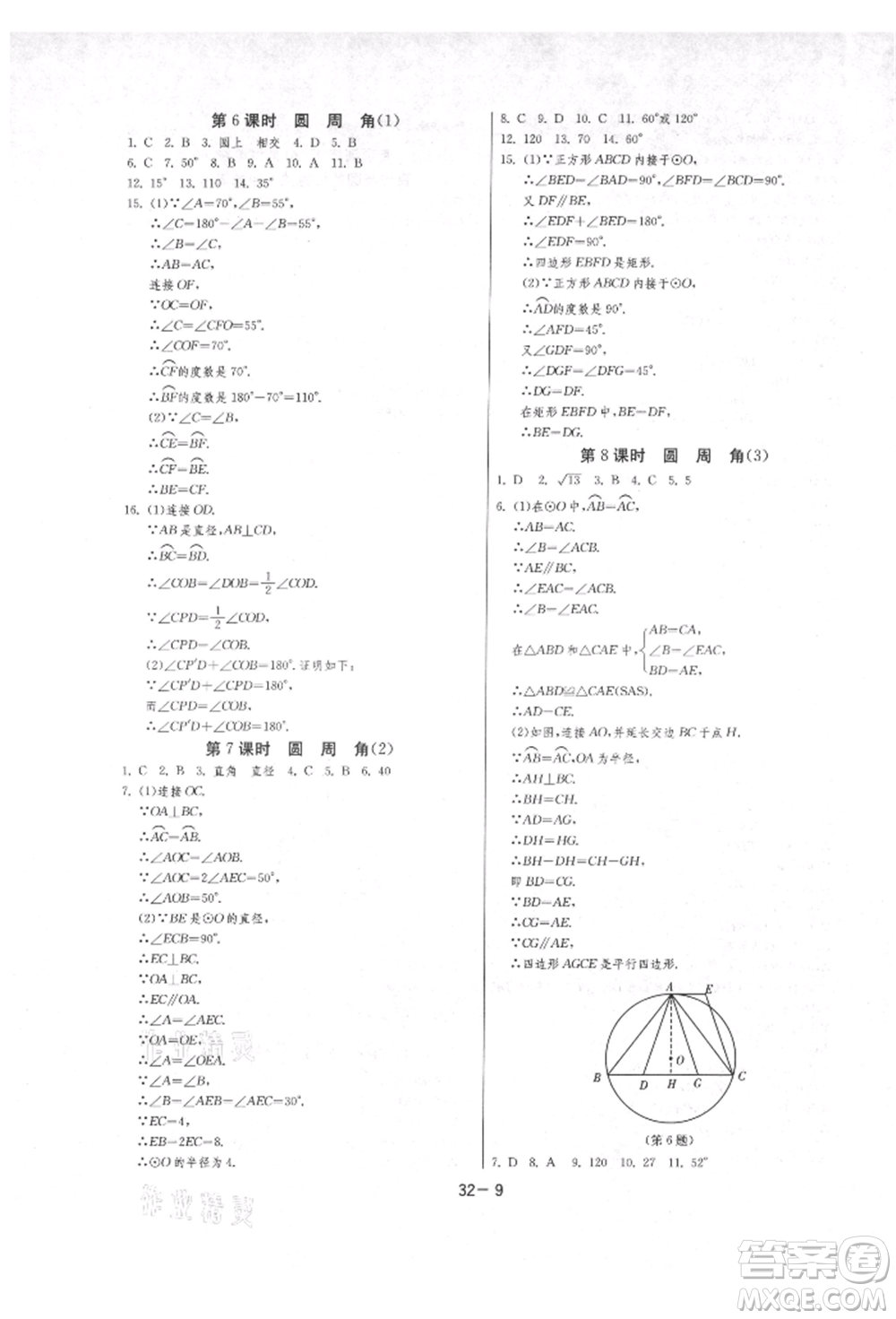 江蘇人民出版社2021年1課3練單元達標測試九年級數(shù)學上冊蘇科版參考答案