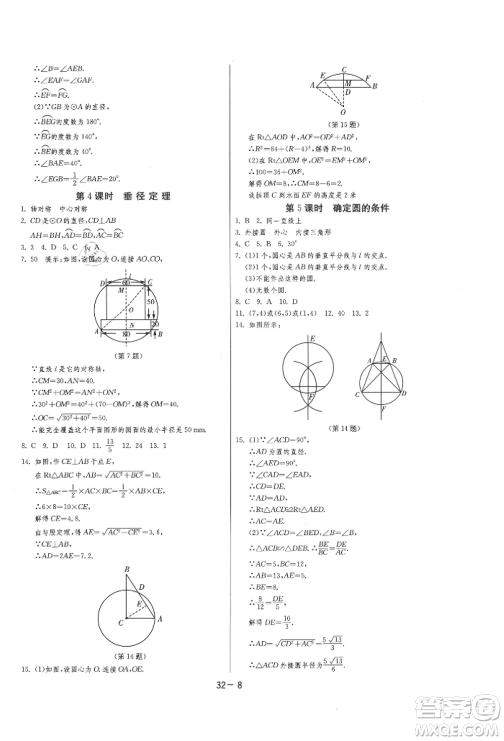 江蘇人民出版社2021年1課3練單元達標測試九年級數(shù)學上冊蘇科版參考答案