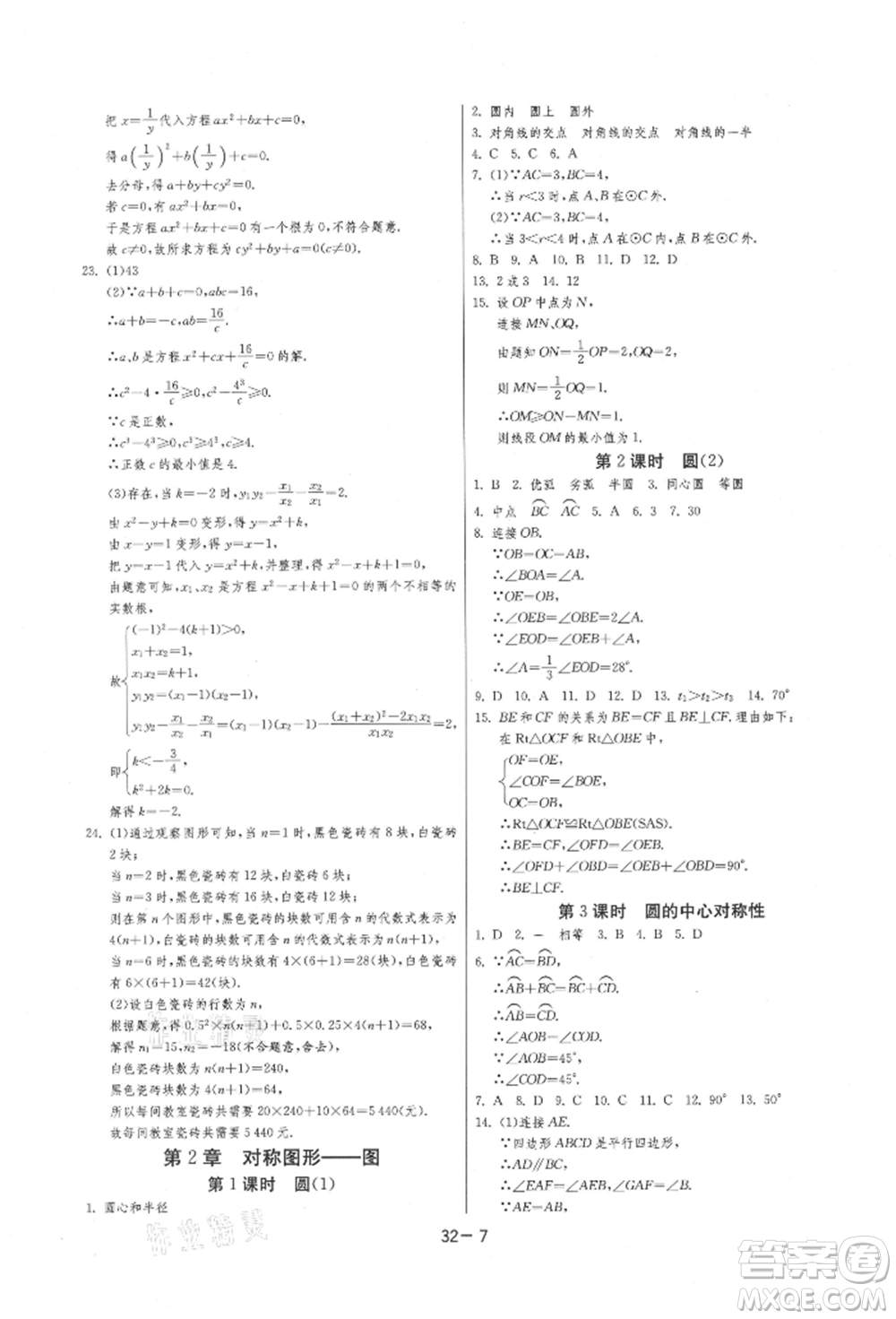 江蘇人民出版社2021年1課3練單元達標測試九年級數(shù)學上冊蘇科版參考答案