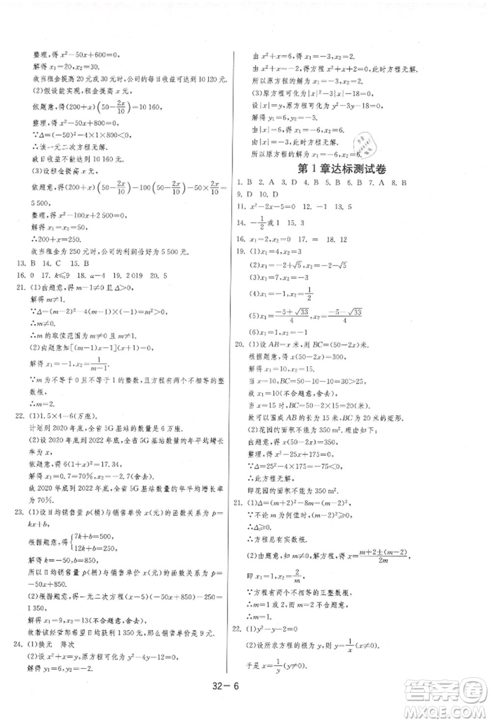 江蘇人民出版社2021年1課3練單元達標測試九年級數(shù)學上冊蘇科版參考答案