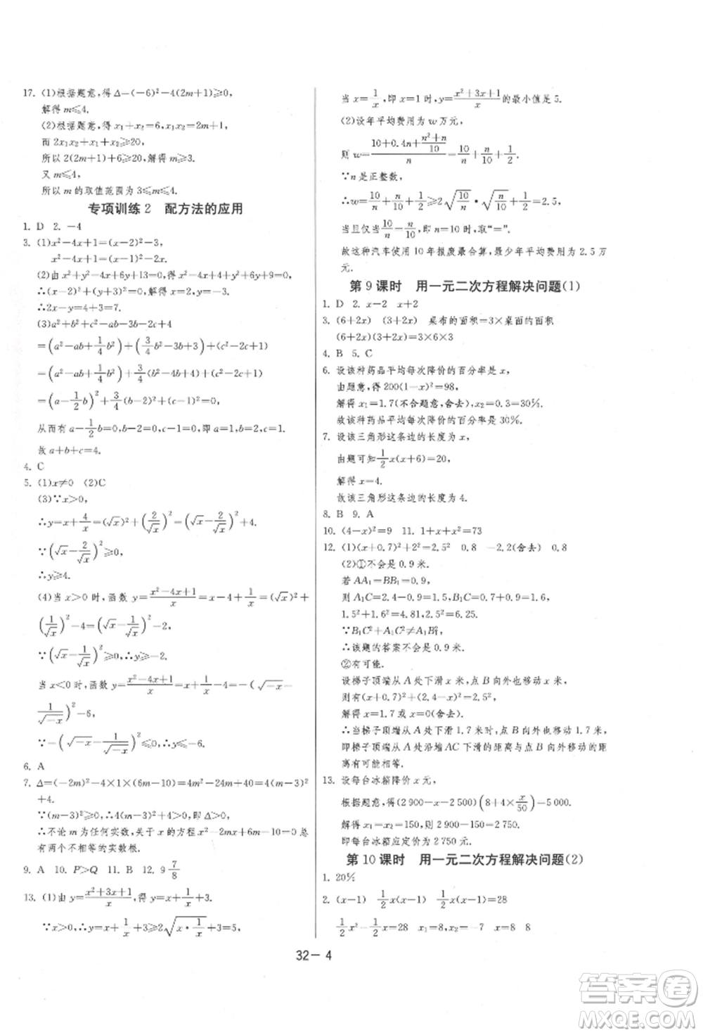 江蘇人民出版社2021年1課3練單元達標測試九年級數(shù)學上冊蘇科版參考答案