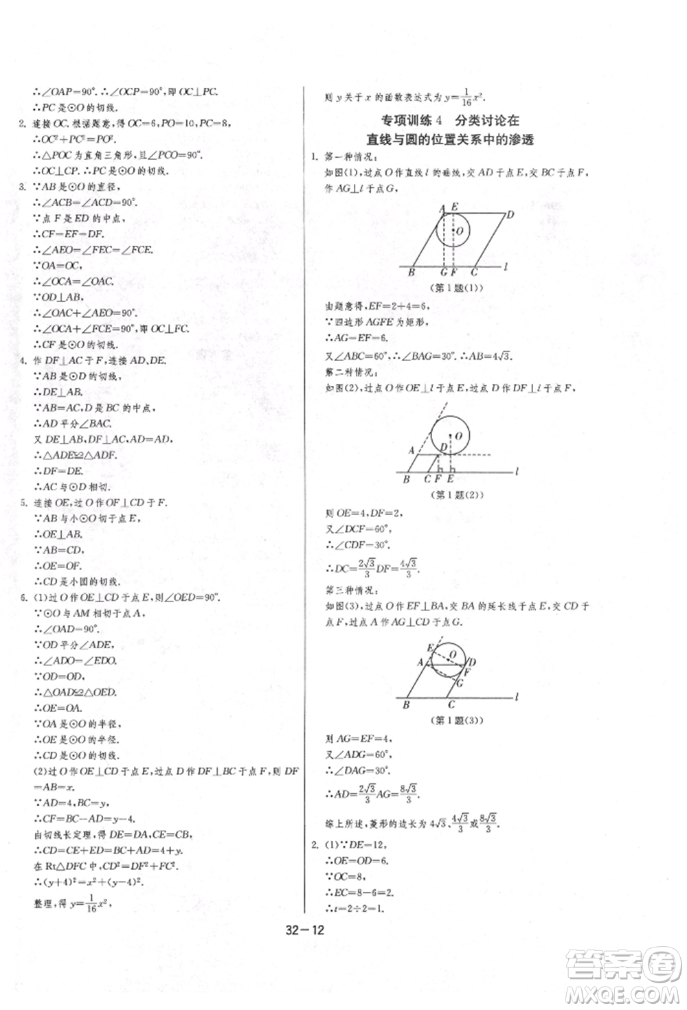 江蘇人民出版社2021年1課3練單元達標測試九年級數(shù)學上冊蘇科版參考答案