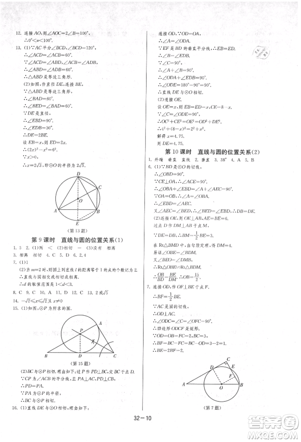 江蘇人民出版社2021年1課3練單元達標測試九年級數(shù)學上冊蘇科版參考答案