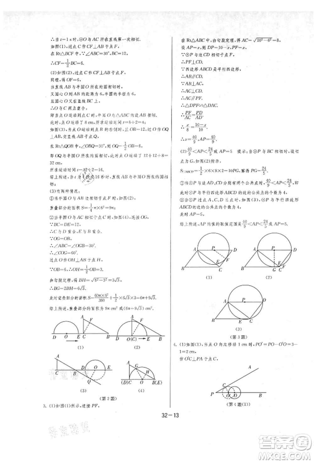 江蘇人民出版社2021年1課3練單元達標測試九年級數(shù)學上冊蘇科版參考答案