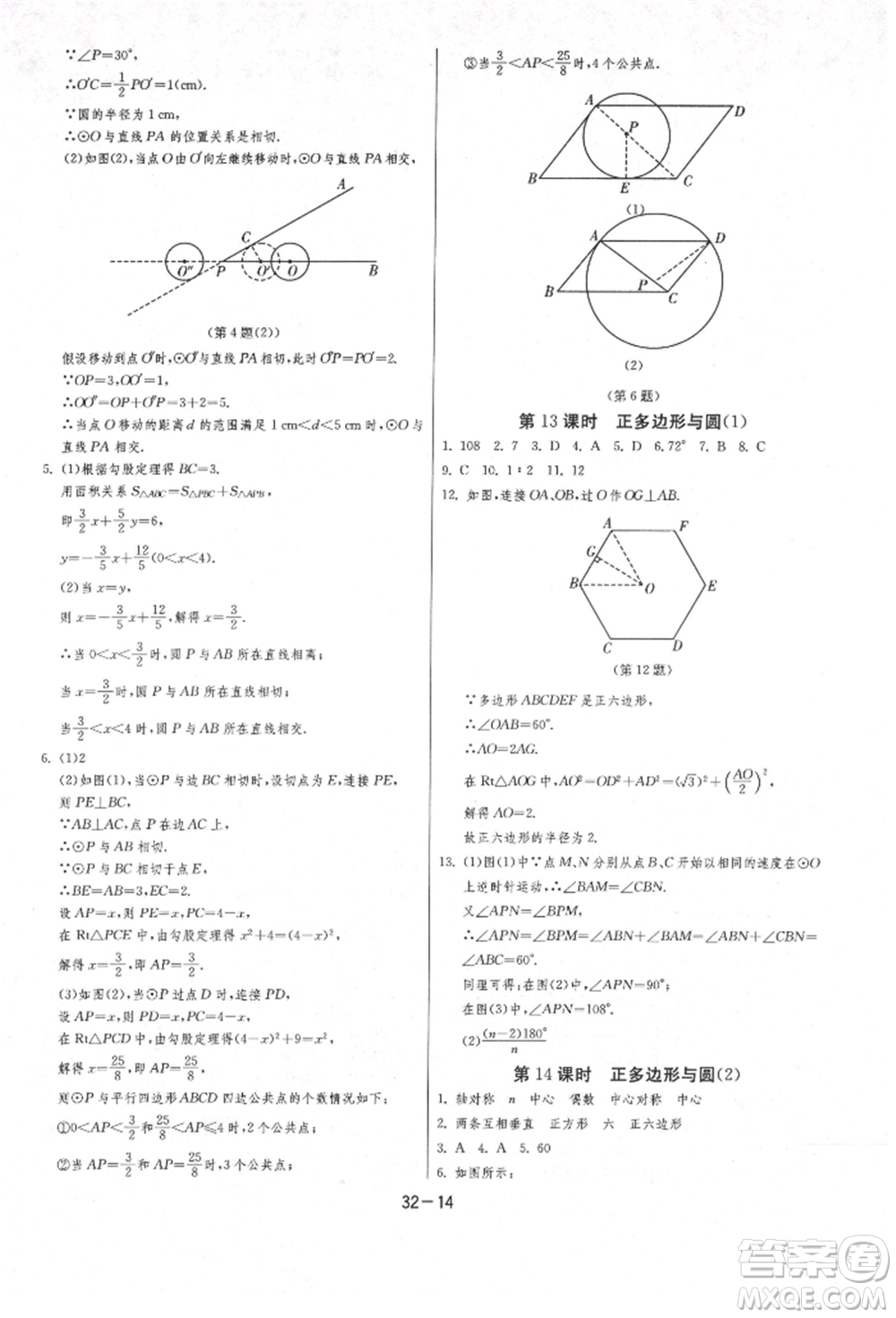 江蘇人民出版社2021年1課3練單元達標測試九年級數(shù)學上冊蘇科版參考答案