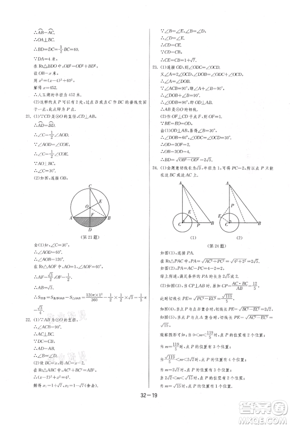 江蘇人民出版社2021年1課3練單元達標測試九年級數(shù)學上冊蘇科版參考答案