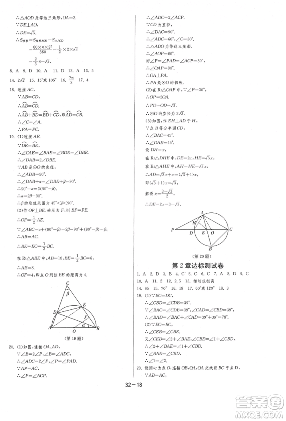 江蘇人民出版社2021年1課3練單元達標測試九年級數(shù)學上冊蘇科版參考答案