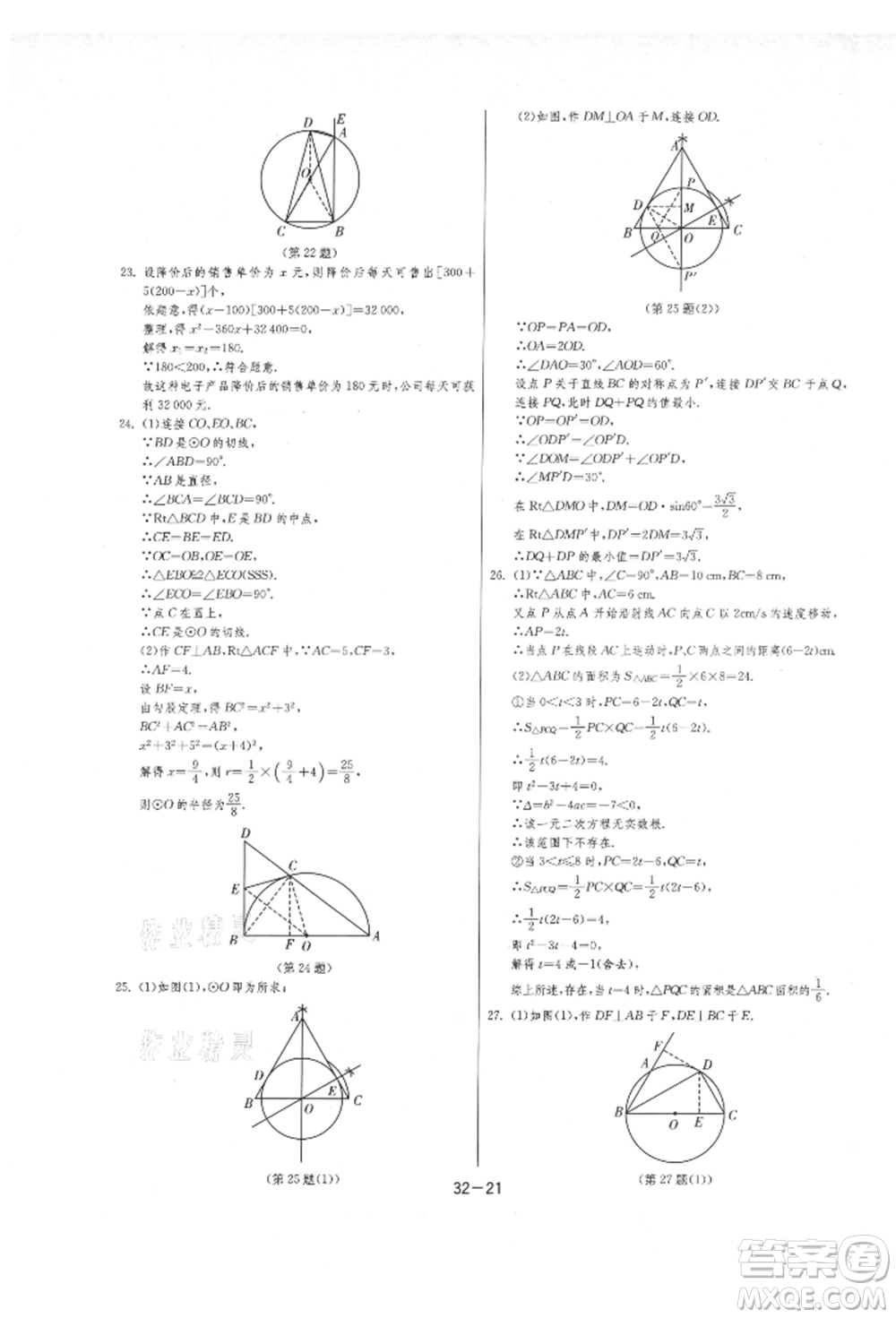 江蘇人民出版社2021年1課3練單元達標測試九年級數(shù)學上冊蘇科版參考答案