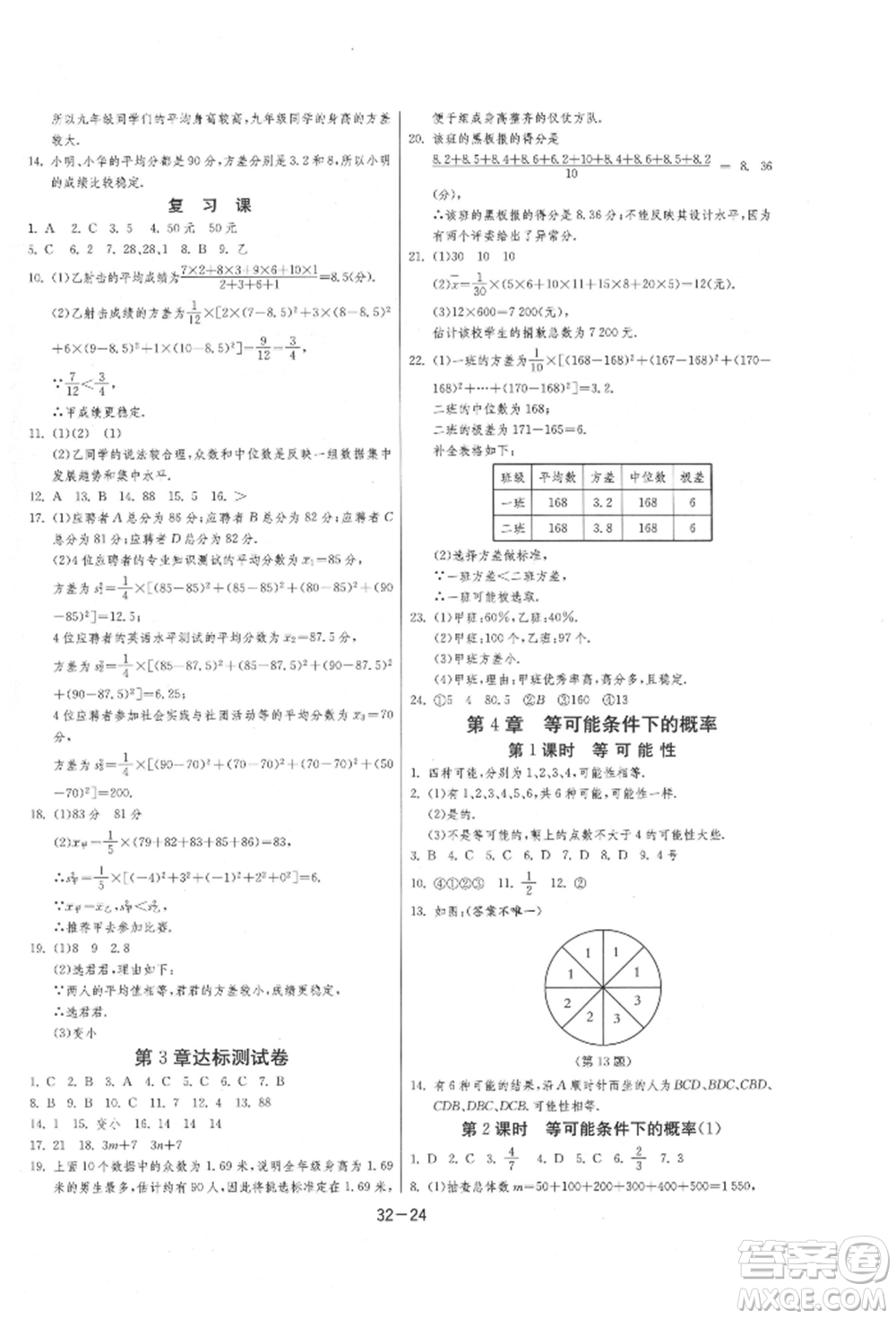 江蘇人民出版社2021年1課3練單元達標測試九年級數(shù)學上冊蘇科版參考答案